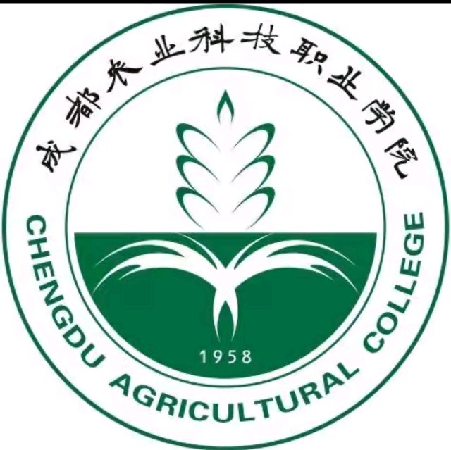 成都农业科技职业学院交流群 群聊头像