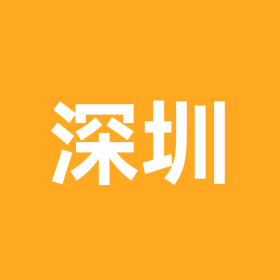 深圳硕博交友群 群聊头像