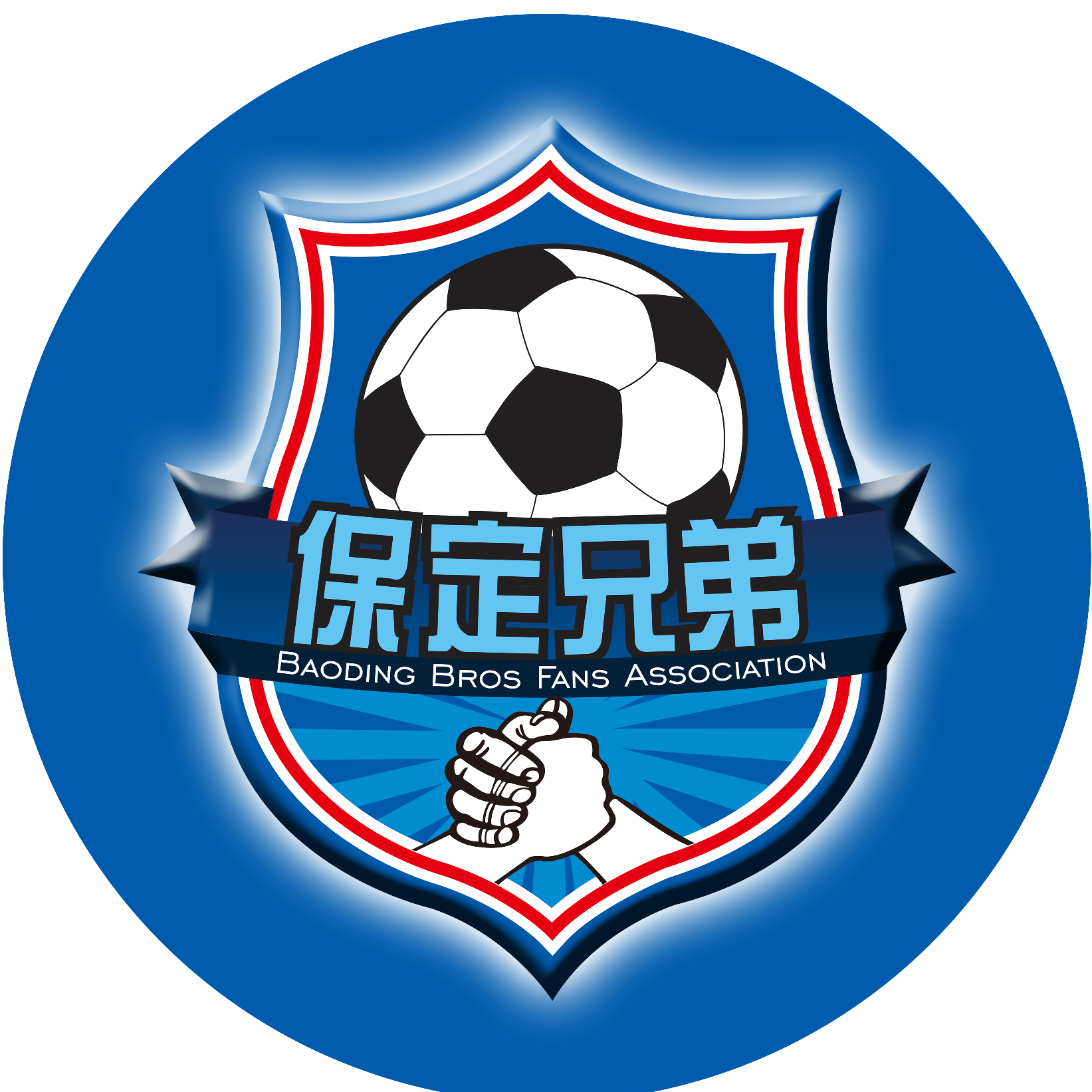保定兄弟球迷会 群聊头像