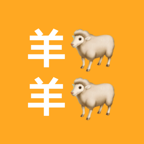 缘定今生79年正月三十🐑 群聊头像