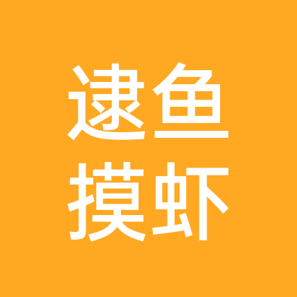 组队逮鱼摸虾______进。 群聊头像