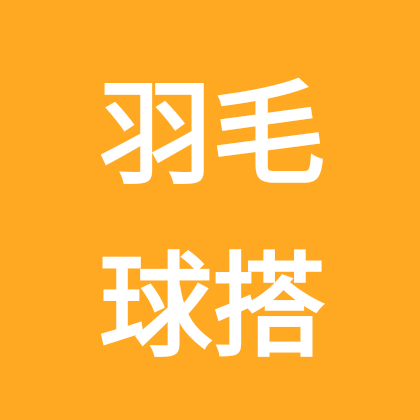 羽毛球搭子 群聊头像