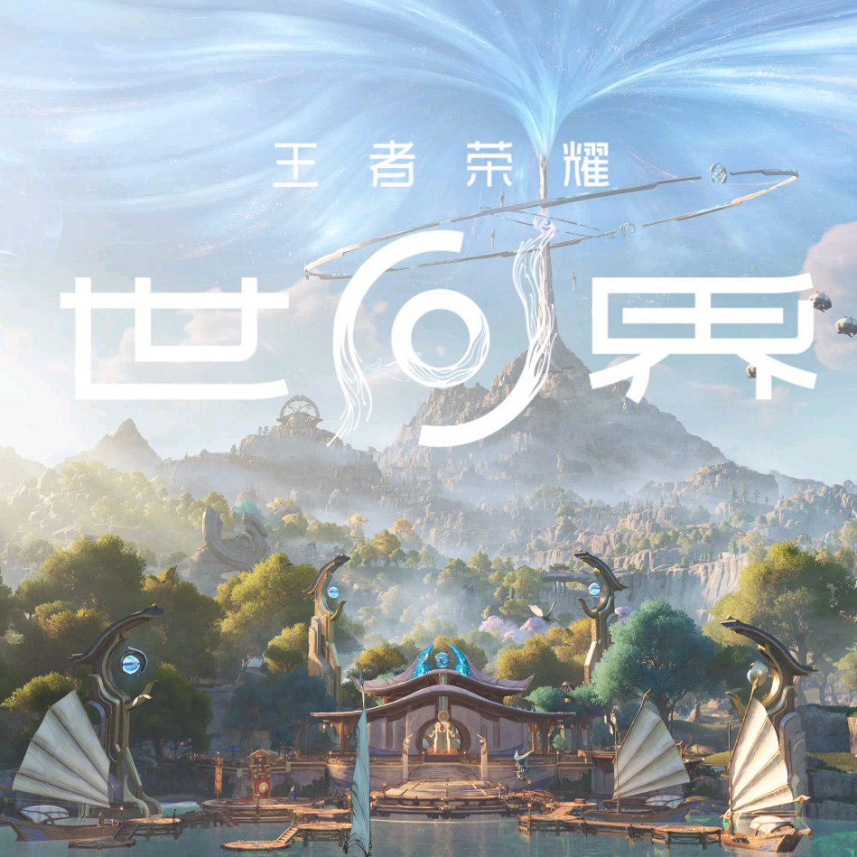 王者荣耀世界一群 群聊头像