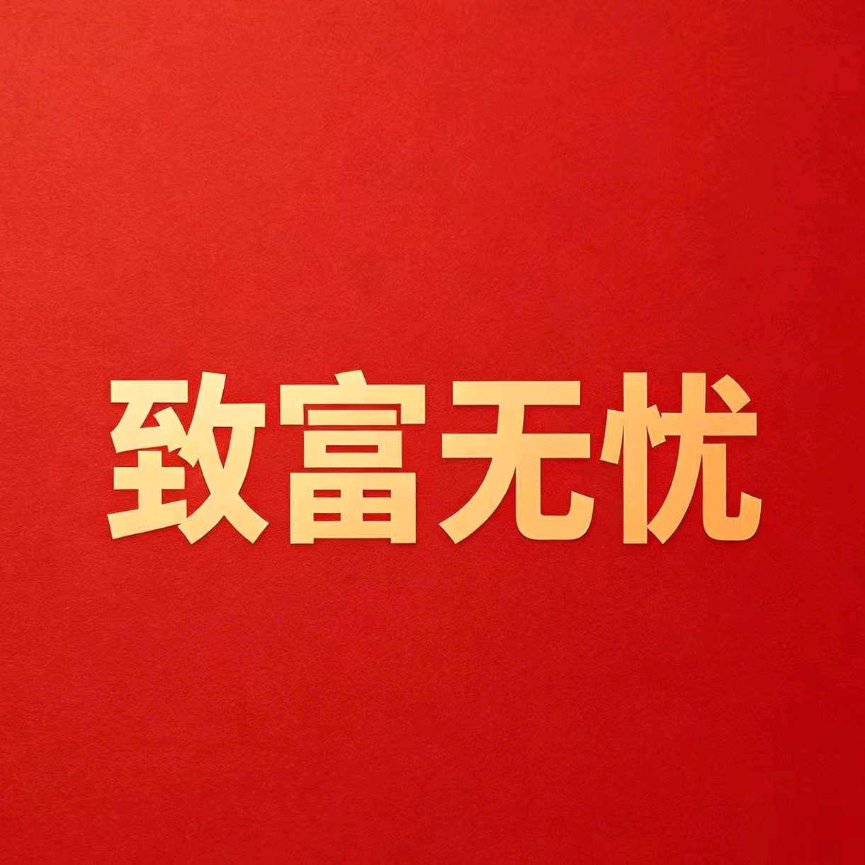 牛羊养殖交流群 群聊头像