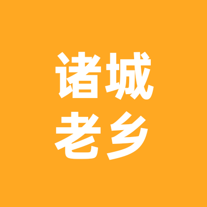 诸城人在潍坊2 群聊头像