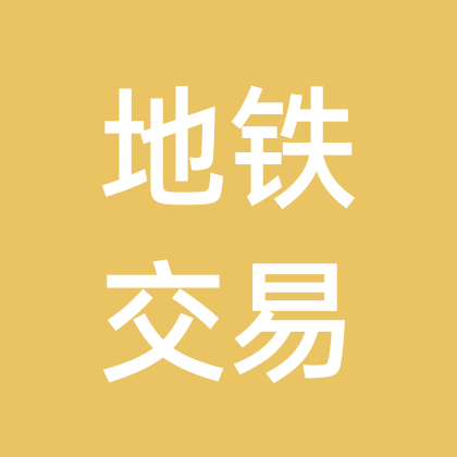 和平精英地铁逃生交易群 群聊头像