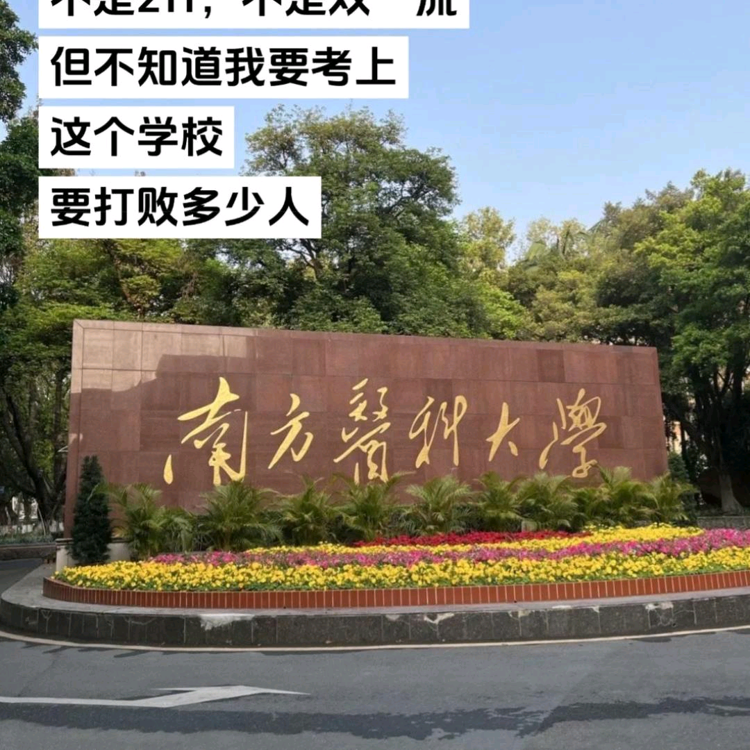26级南方医科大学新生交流群 群聊头像