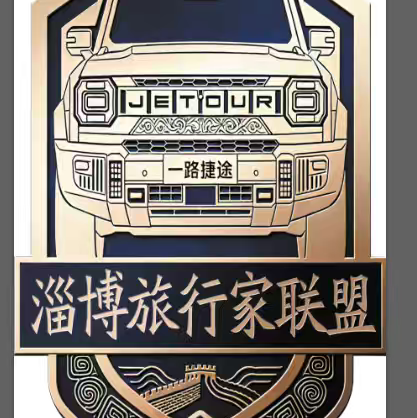 淄博旅行家联盟 群聊头像