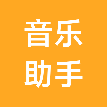 音乐交流群（非车机） 群聊头像