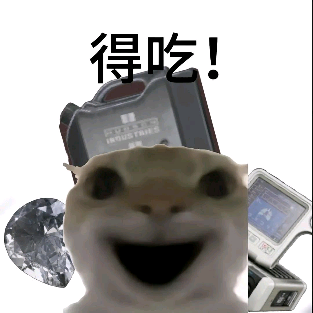 大坝鼠鼠最爱吃 群聊头像