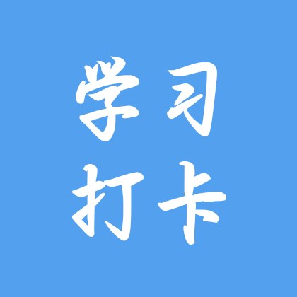 学习打卡群 群聊头像