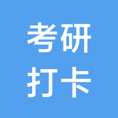 27考研（1群已满） 群聊头像