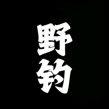 户外野钓【2群】 群聊头像