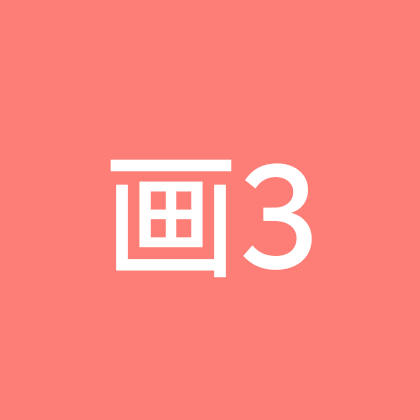 画世界笔刷3 群聊头像