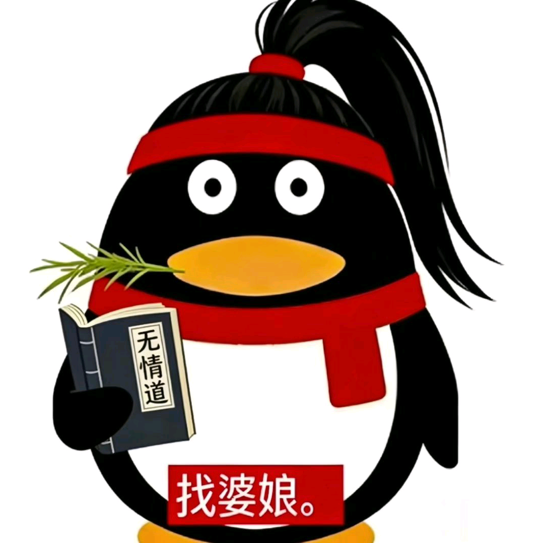 无情道天才聚集地 群聊头像