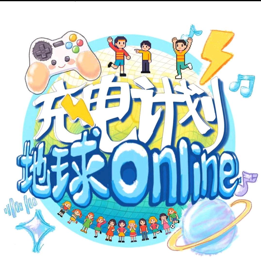 充电计划玩家体验5群 群聊头像