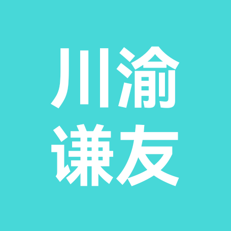 川渝谦友群 群聊头像