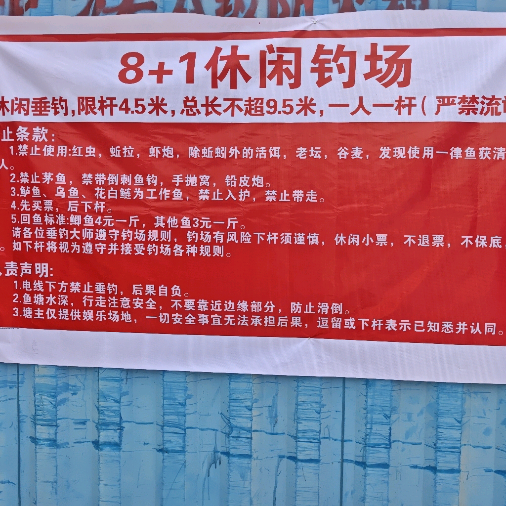 8+1休闲钓场 群聊头像