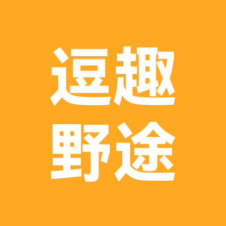 潍坊逗趣野途户外②群 群聊头像