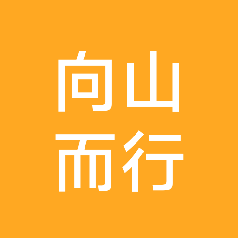 向山而行 群聊头像