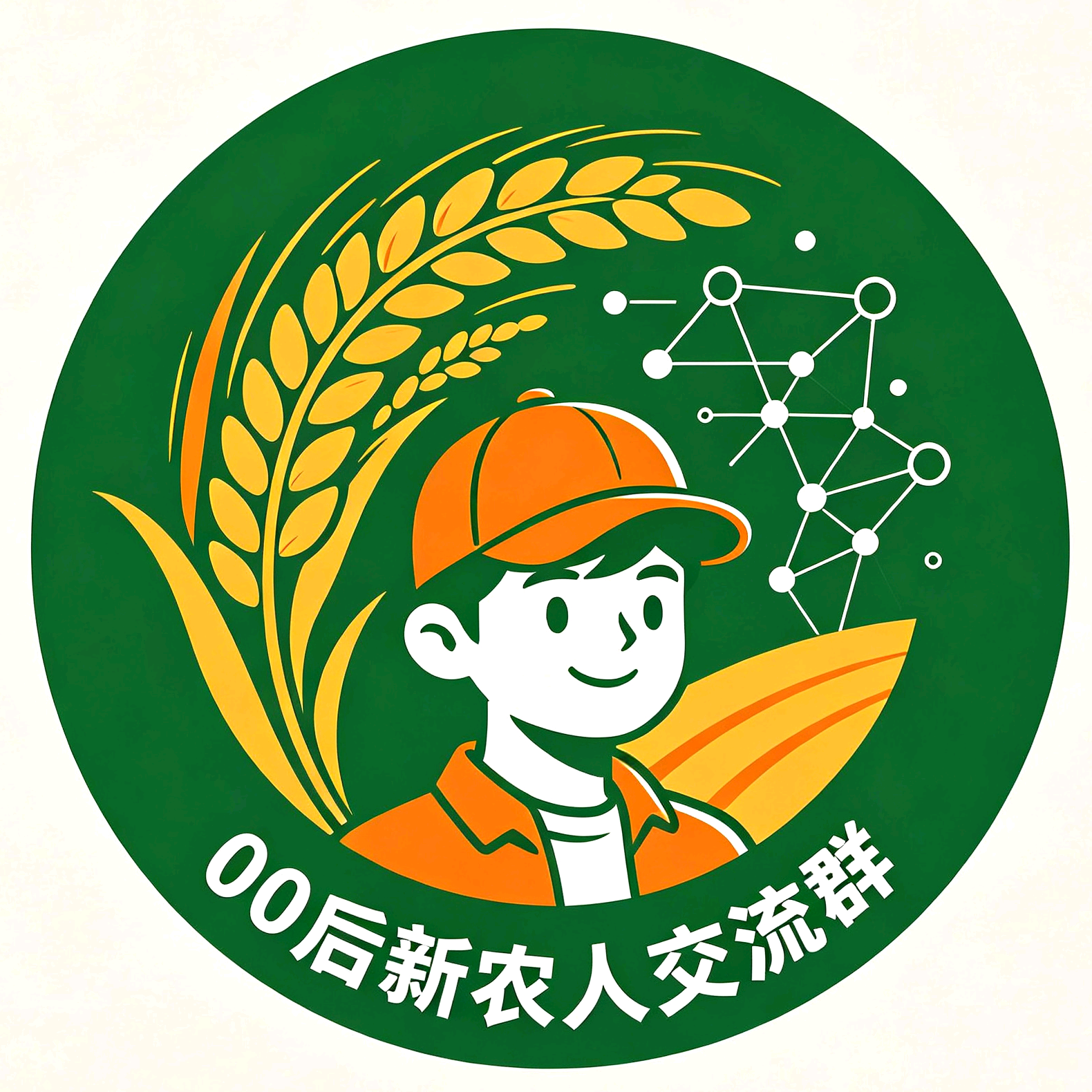 00后新农人 群聊头像