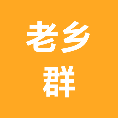 重庆老乡群 群聊头像