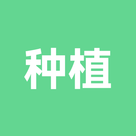 露台种植群 群聊头像