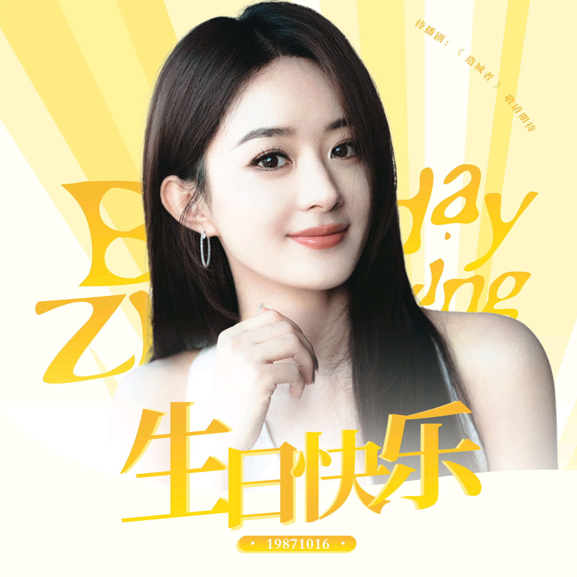 26年赵丽颖生日应援 群聊头像