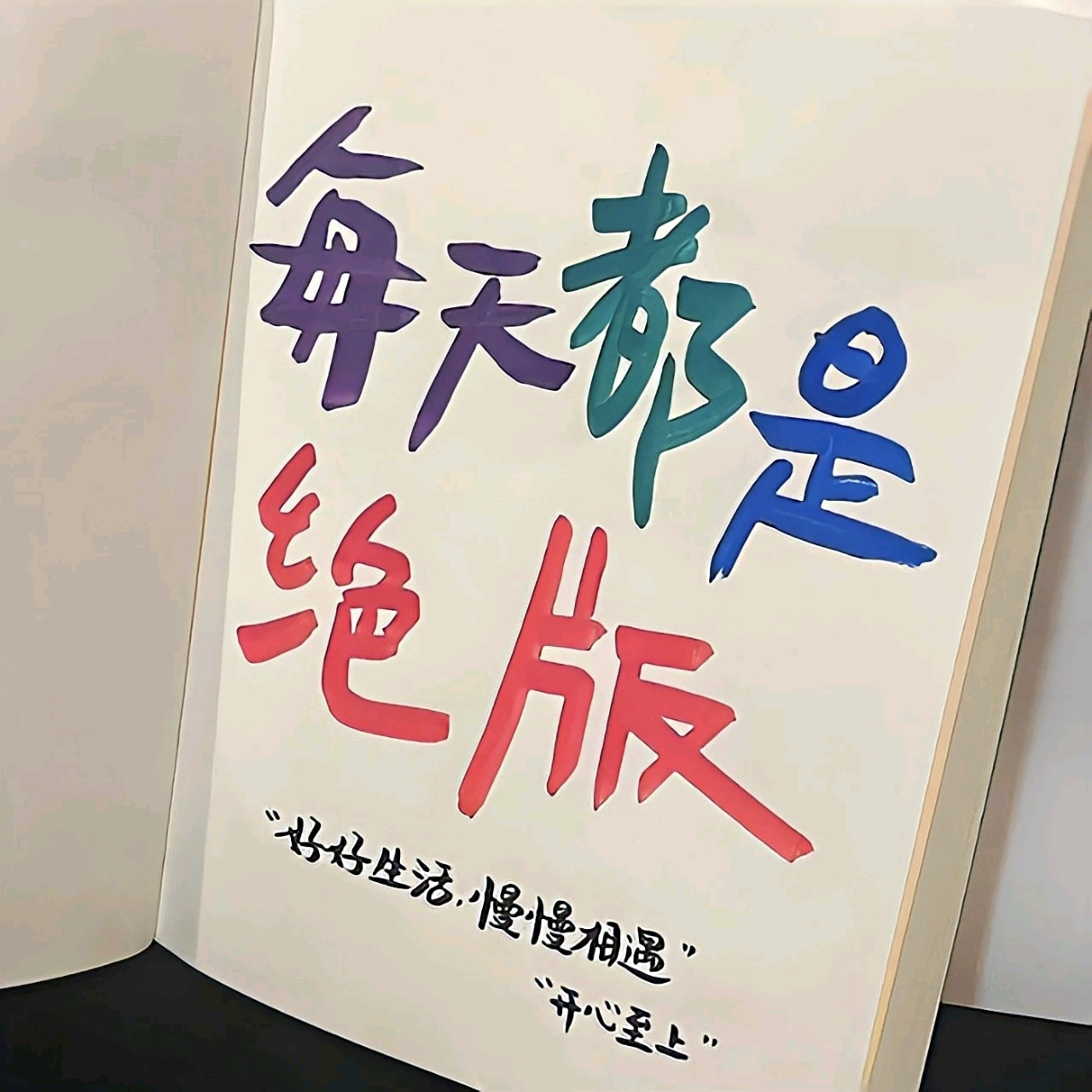 保持热爱•奔赴山海 群聊头像
