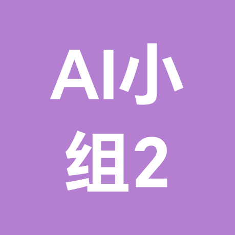 AI学习互助群二 群聊头像