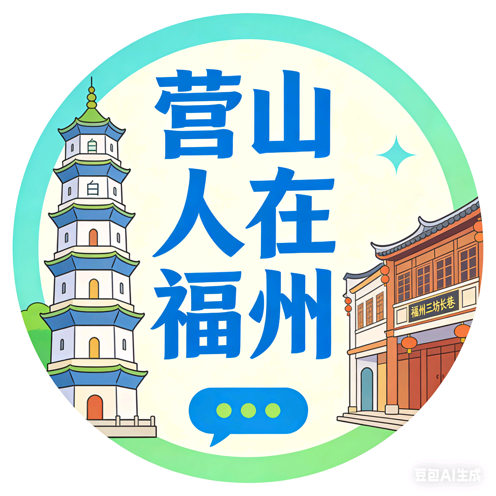 营山人在福州（2群） 群聊头像