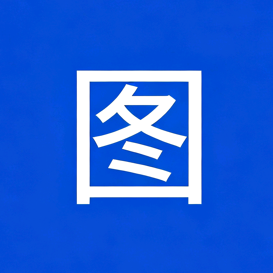 图（🈲二改🈲二传） 群聊头像