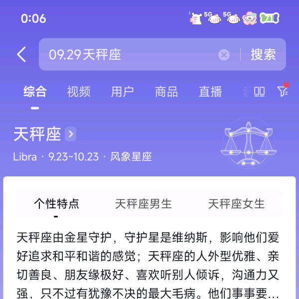 09.29天秤座 群聊头像