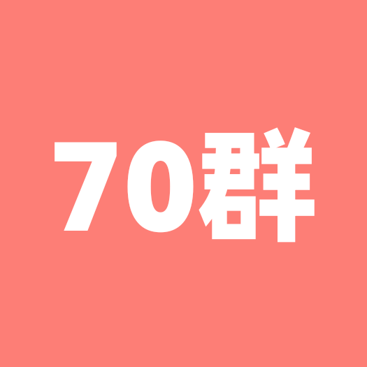 70后大聚会 群聊头像