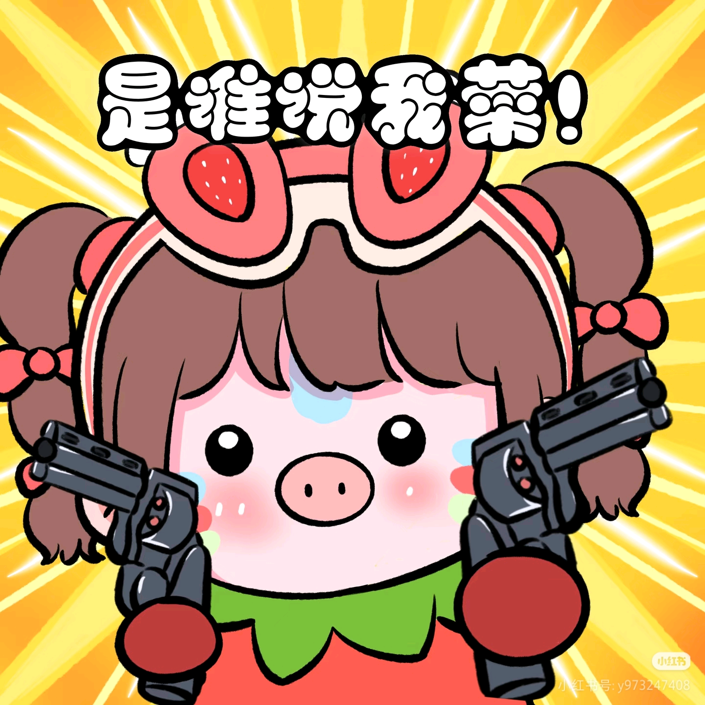 菜鸡大队 群聊头像