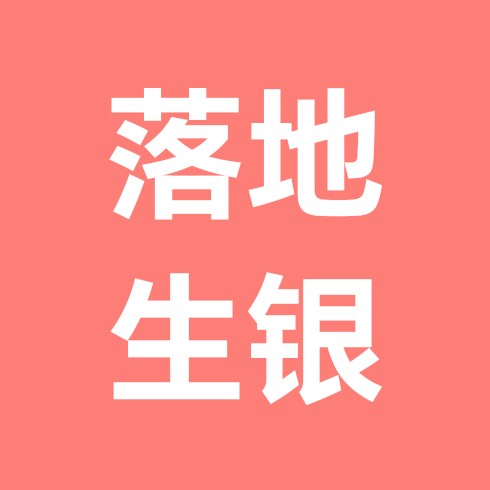 新手村·落地生银 群聊头像