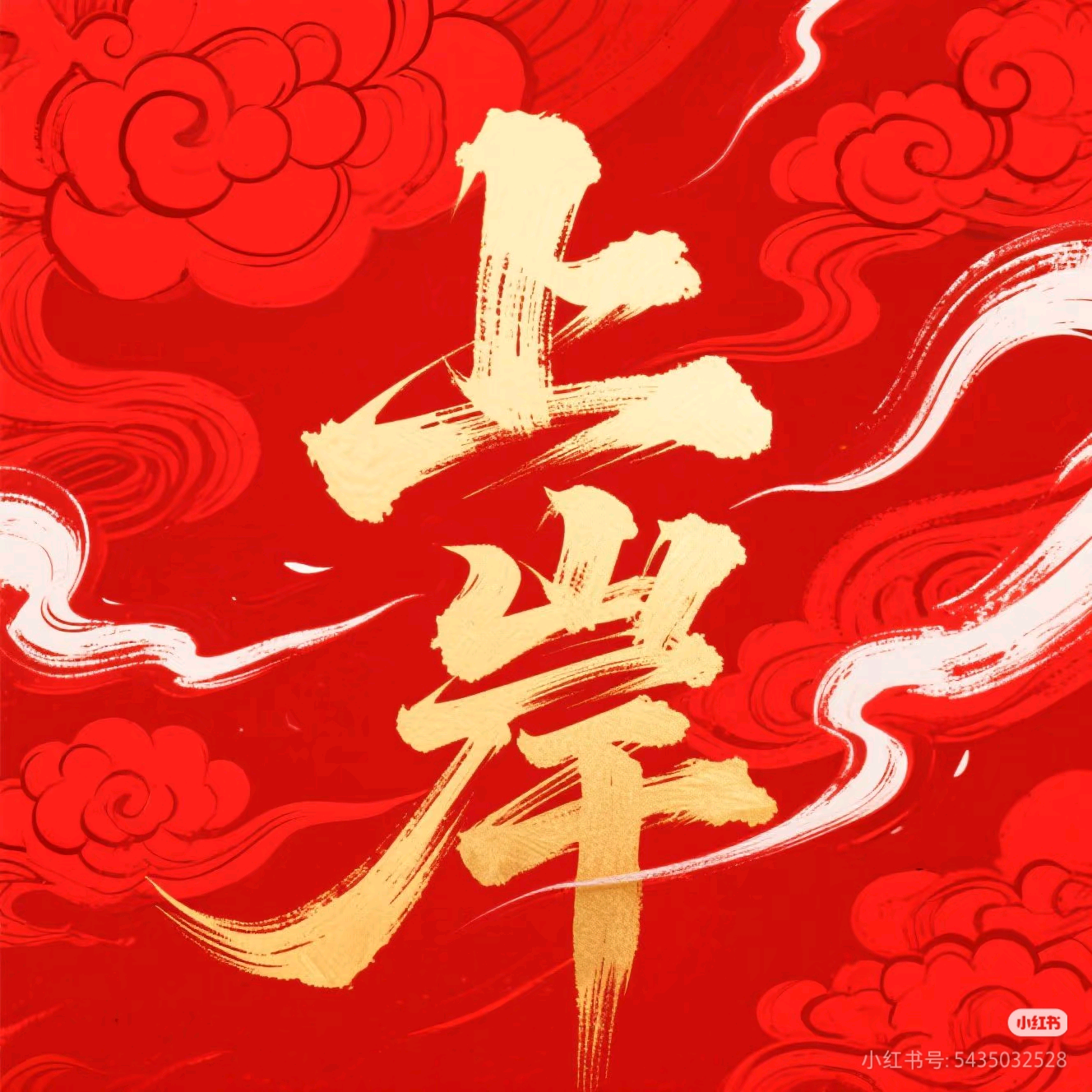26考公考编上岸 群聊头像