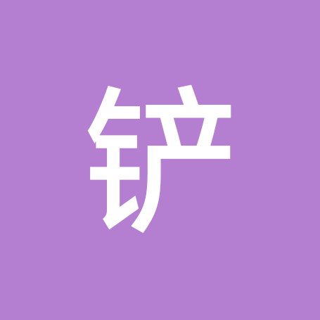 铲搭子 群聊头像