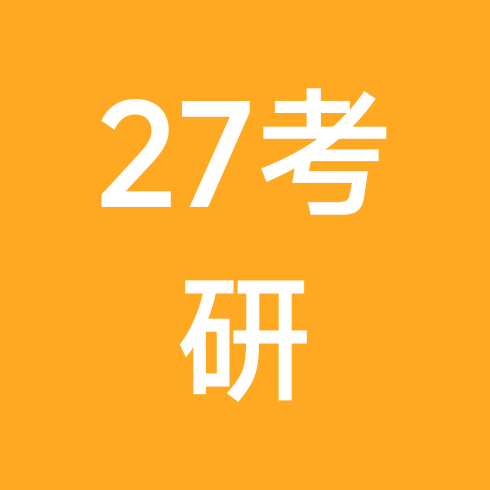 27考研群 群聊头像
