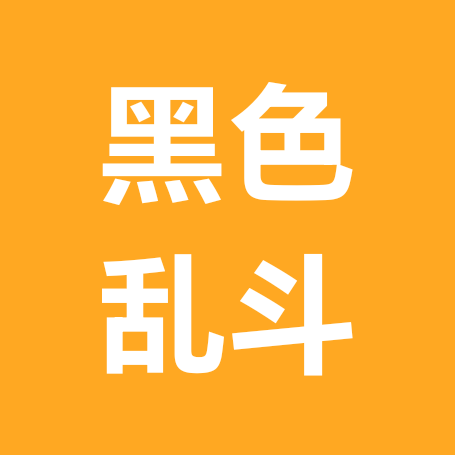 黑色玫瑰海克斯乱斗群 群聊头像
