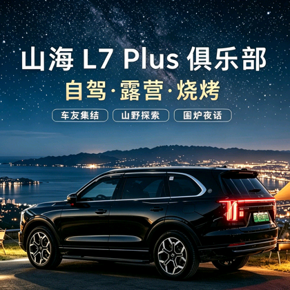 山海俱乐部②群 群聊头像