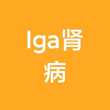 肾友群 群聊头像