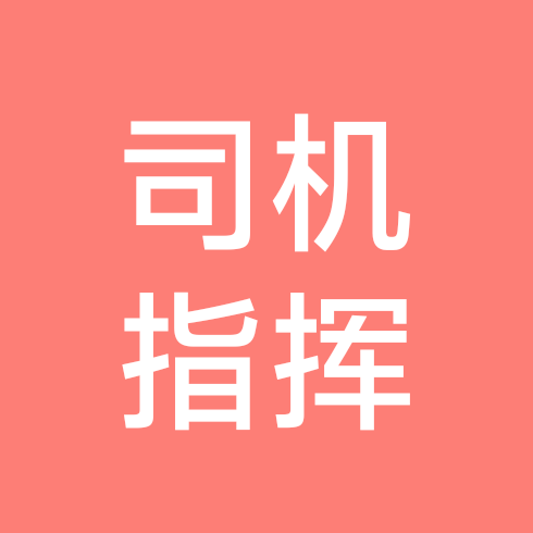 司机指挥群2 群聊头像