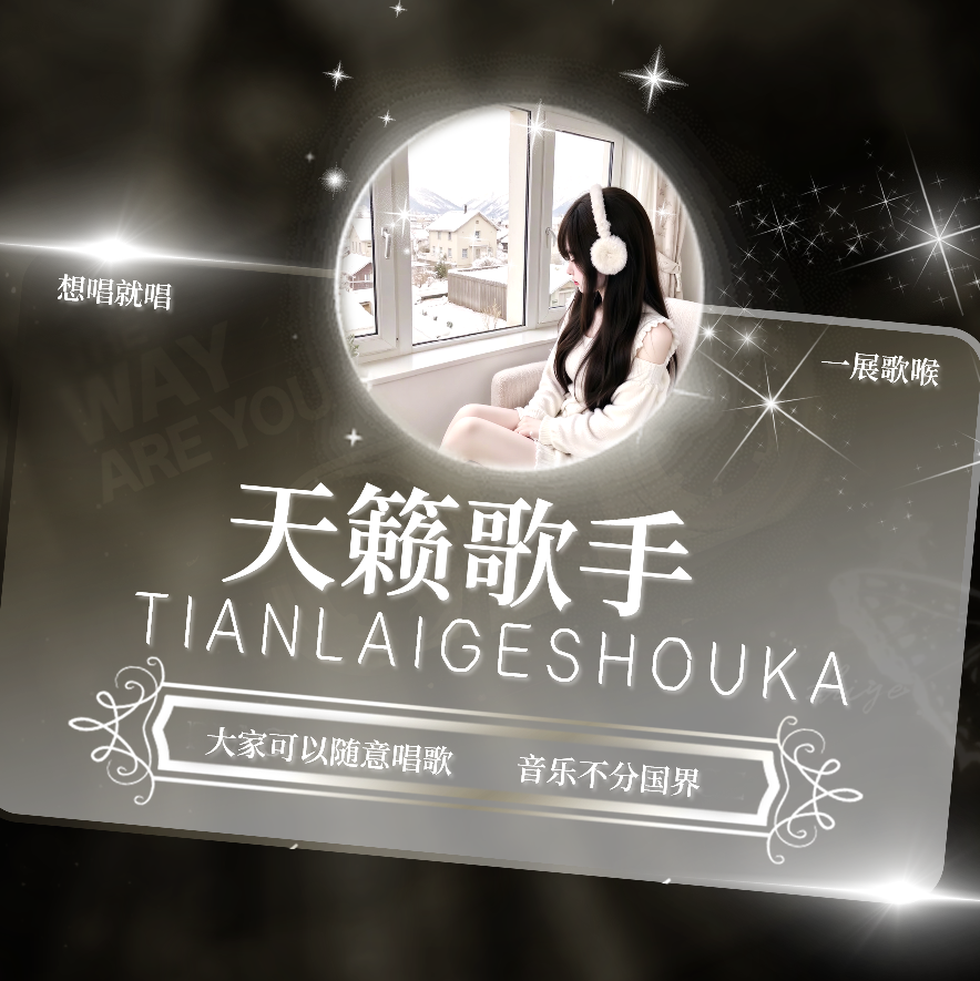 歌友会 群聊头像