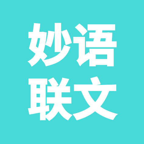妙语联文 群聊头像