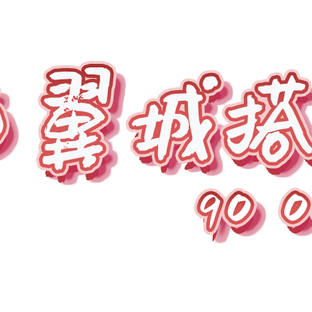 翼城搭子组局 群聊头像