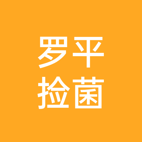 罗平周边捡菌子 群聊头像