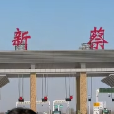 新蔡一上海拼车车找人人找车B群 群聊头像