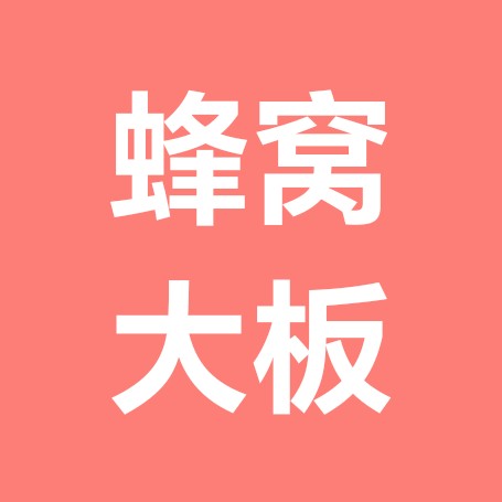 温州蜂窝大板吊顶 群聊头像