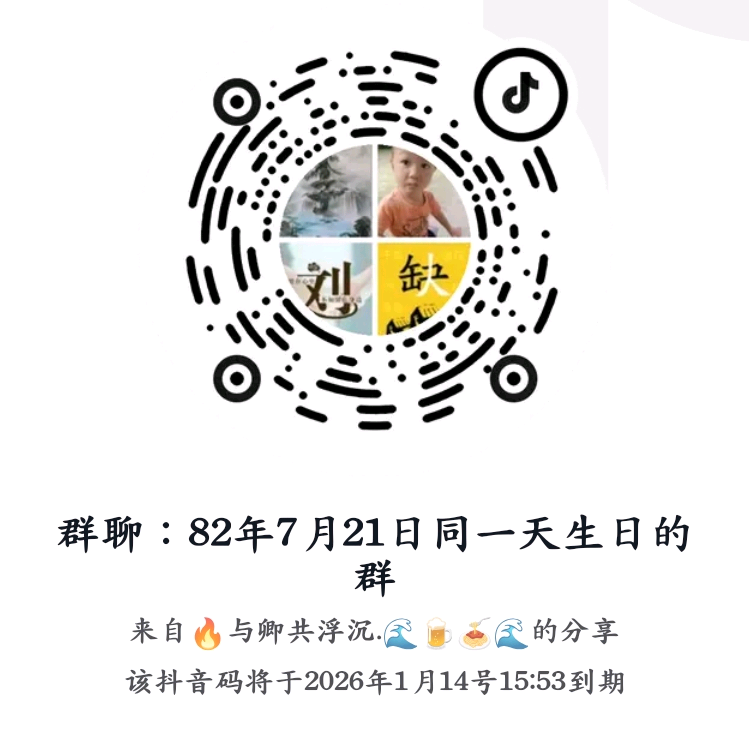 82年六月初一（7月21）同生日群 群聊头像
